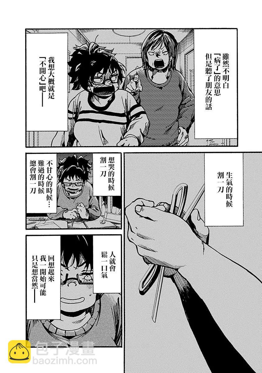 《伦理课堂。》第15话 第4页