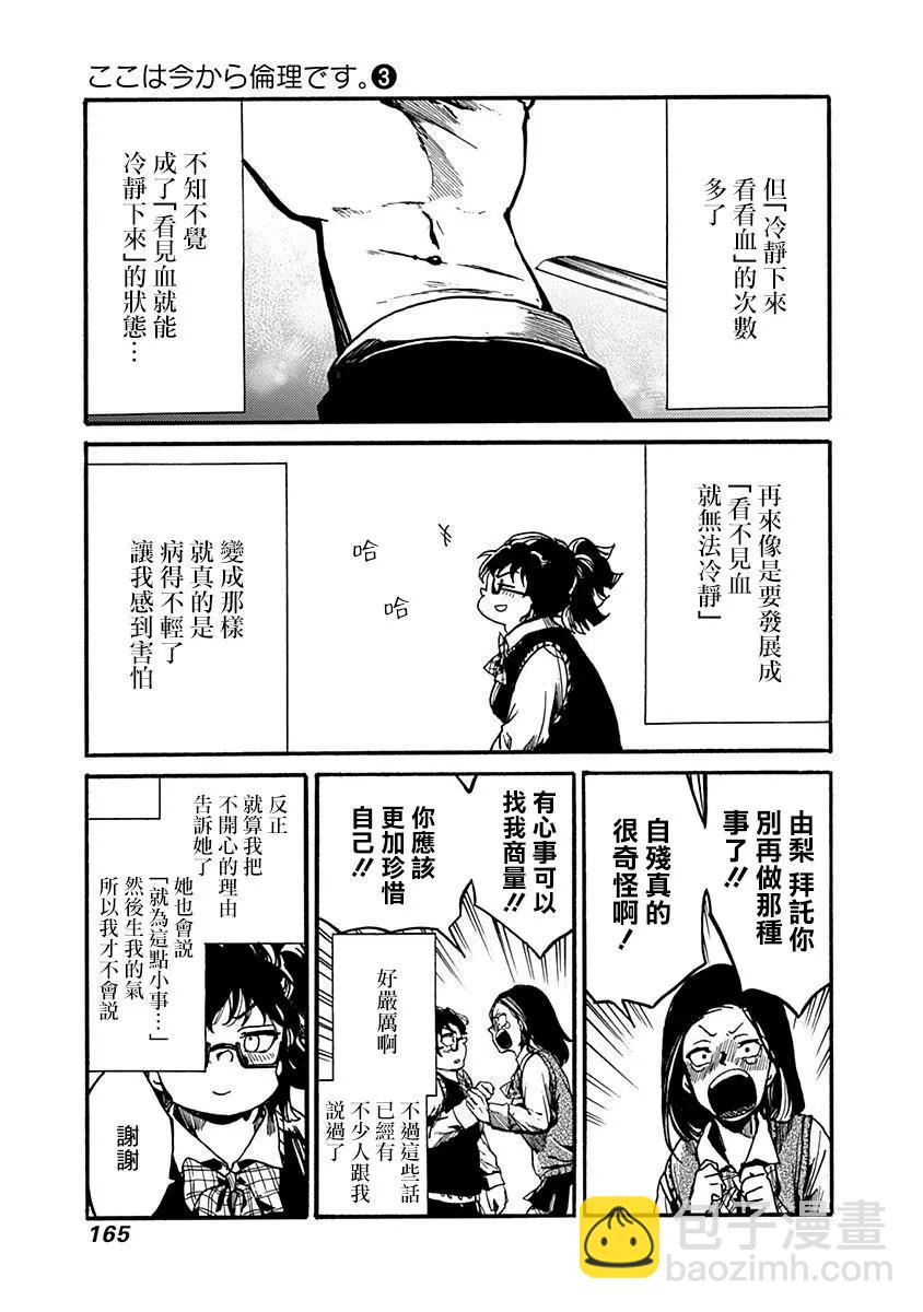 《伦理课堂。》第15话 第5页