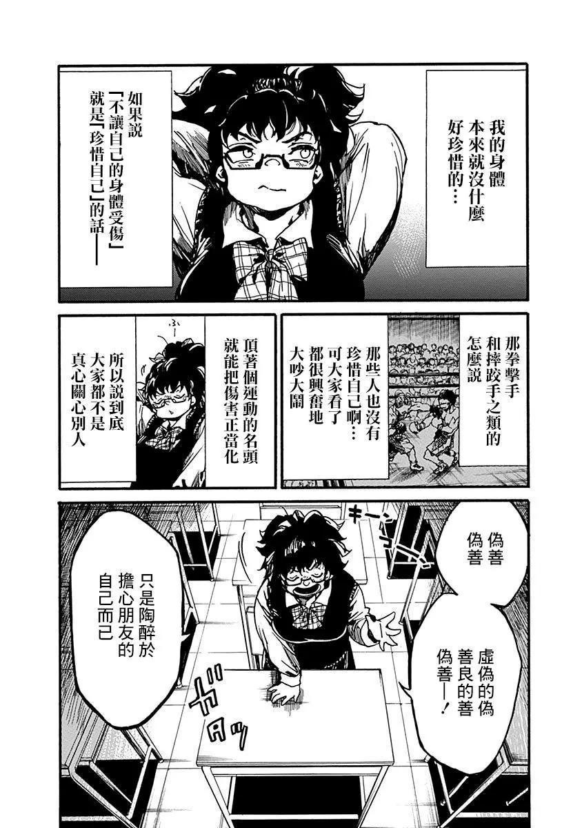 《伦理课堂。》第15话 第6页