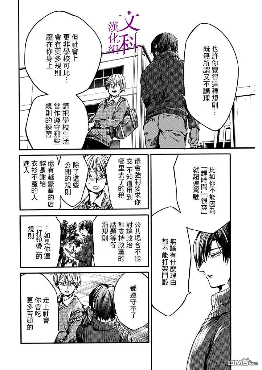 《伦理课堂。》第20话 领带与我 第10页