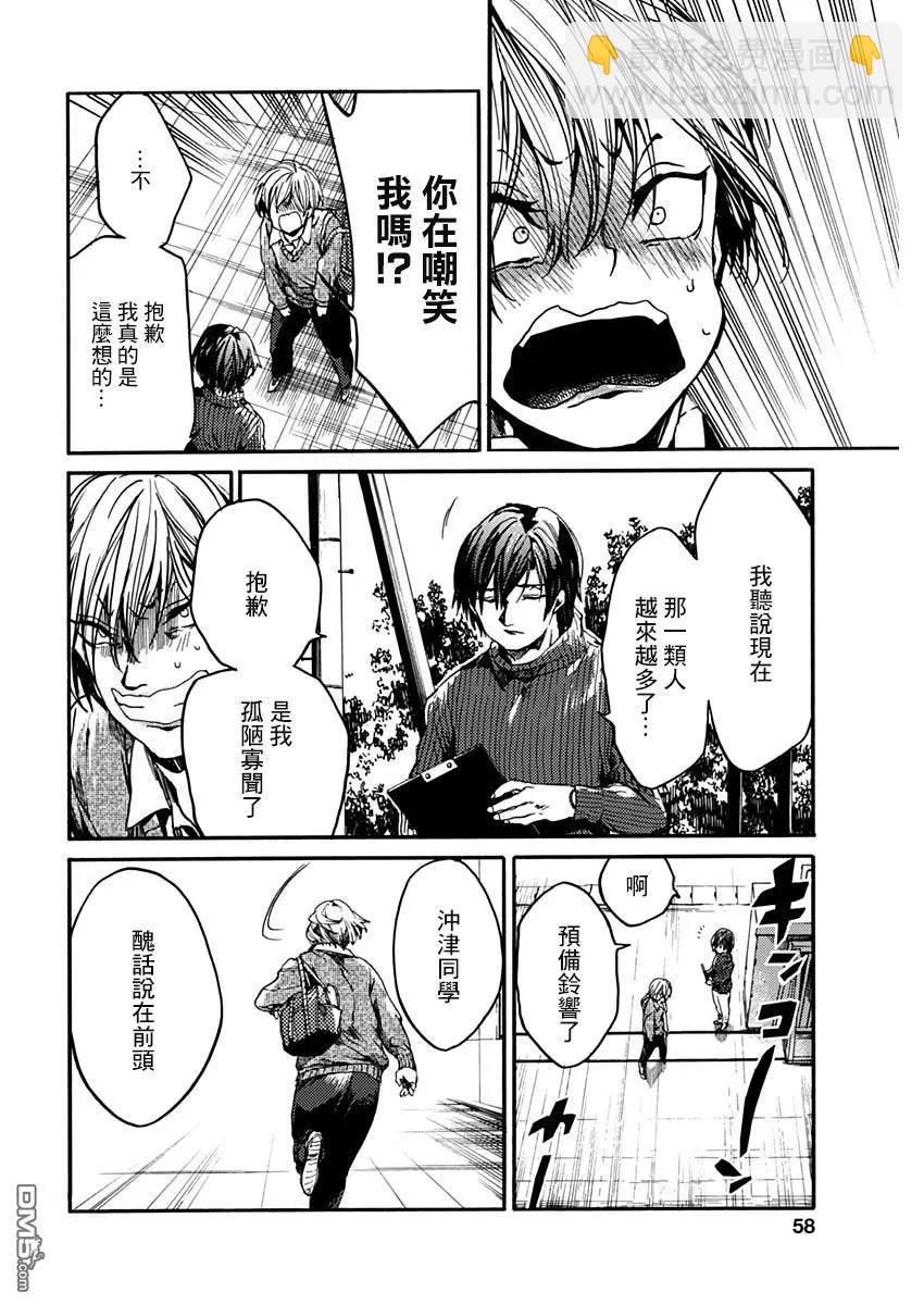 《伦理课堂。》第20话 领带与我 第12页