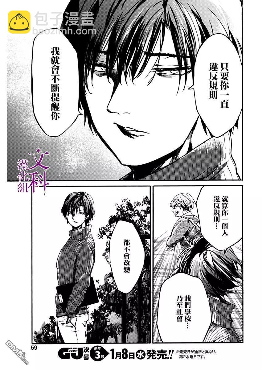 《伦理课堂。》第20话 领带与我 第13页