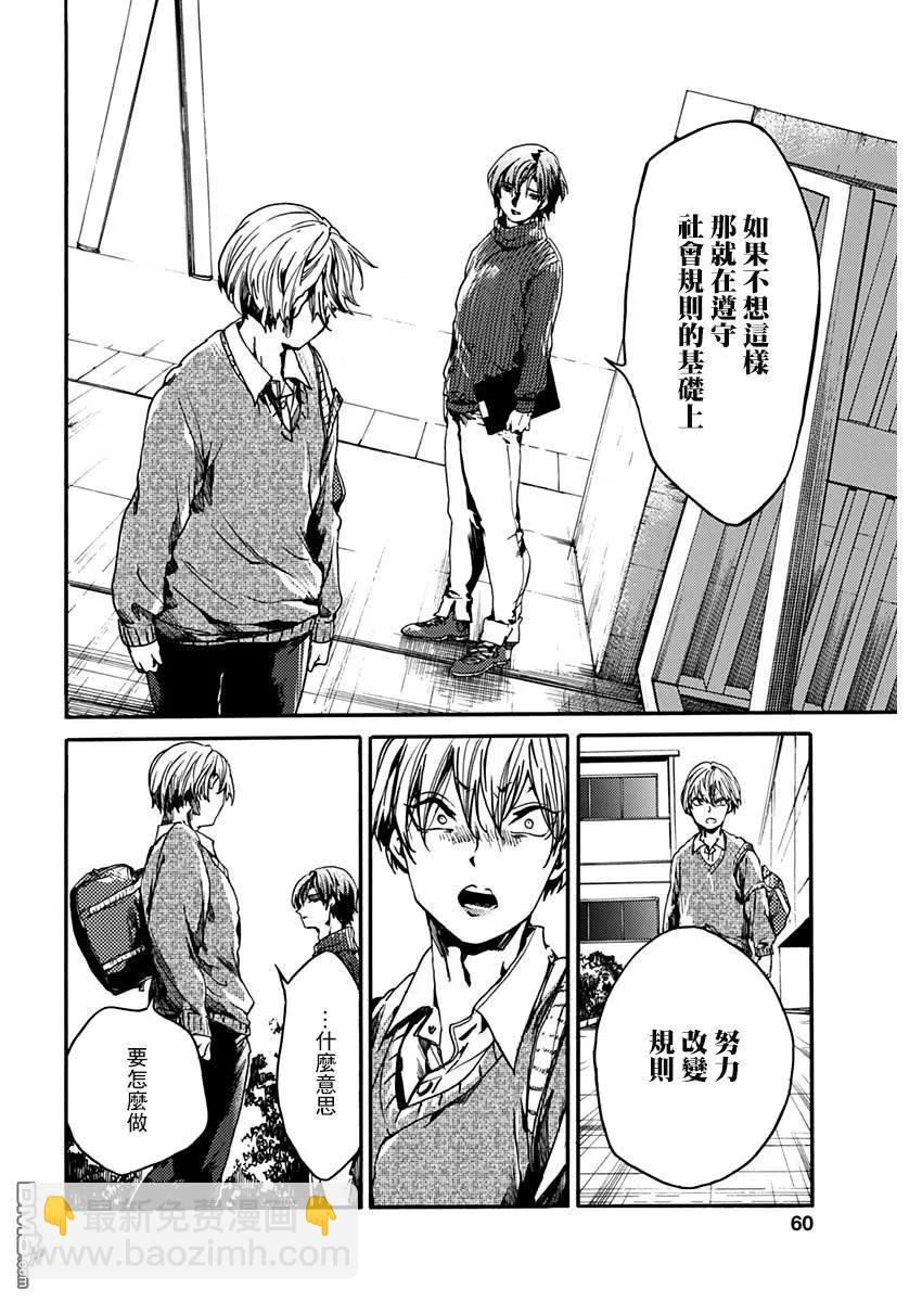 《伦理课堂。》第20话 领带与我 第14页