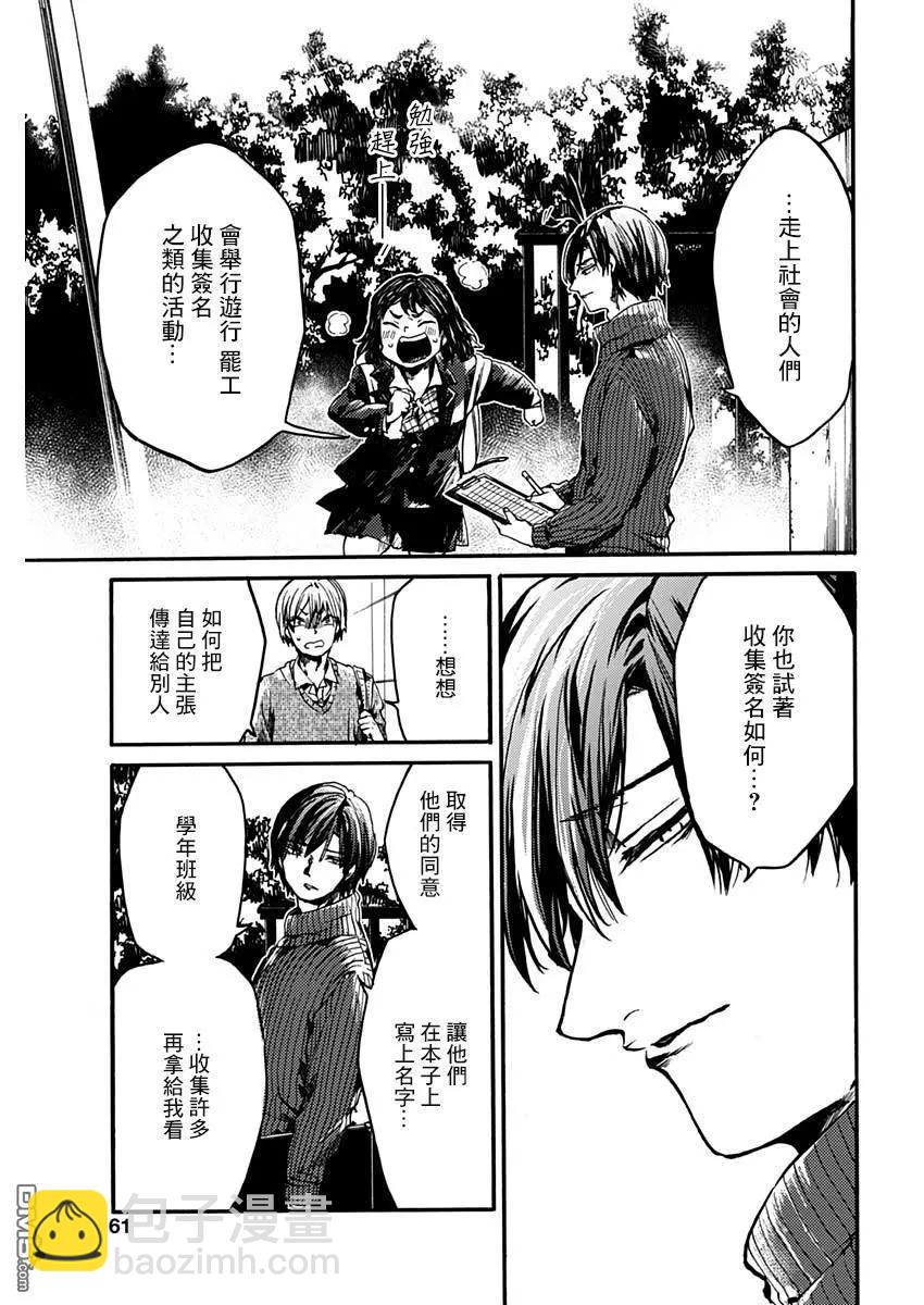 《伦理课堂。》第20话 领带与我 第15页
