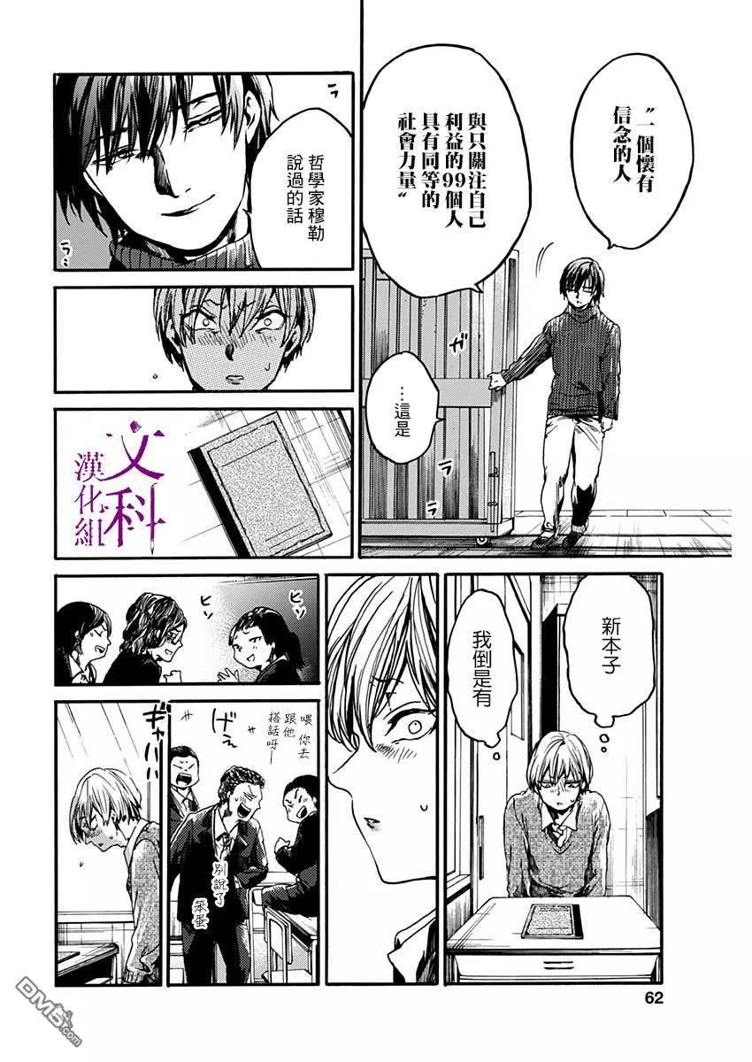 《伦理课堂。》第20话 领带与我 第16页