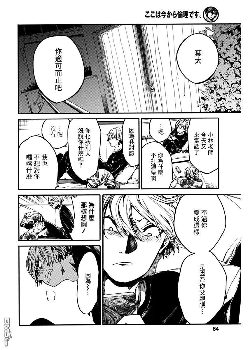 《伦理课堂。》第20话 领带与我 第18页