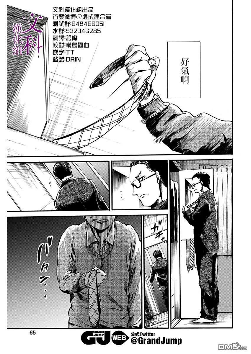《伦理课堂。》第20话 领带与我 第19页