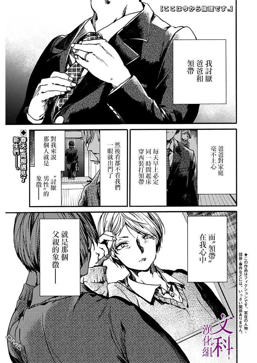 《伦理课堂。》第20话 领带与我 第1页