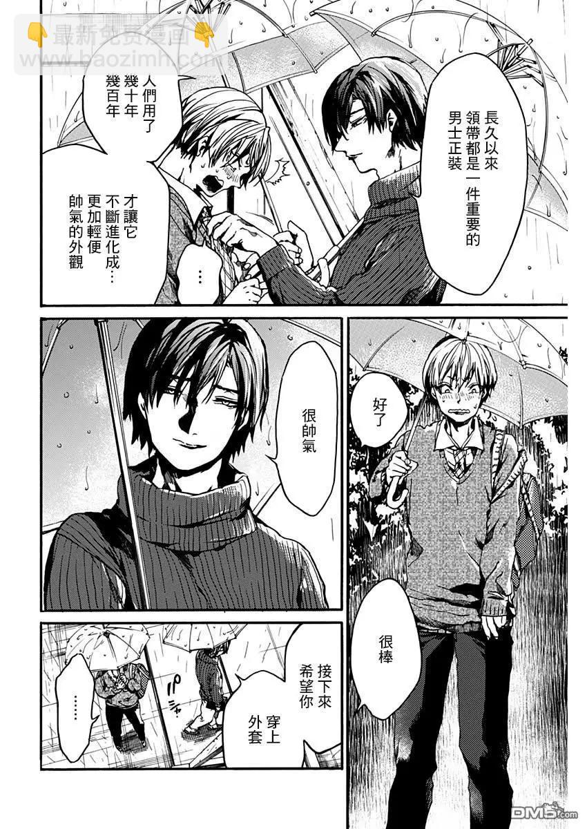 《伦理课堂。》第20话 领带与我 第26页