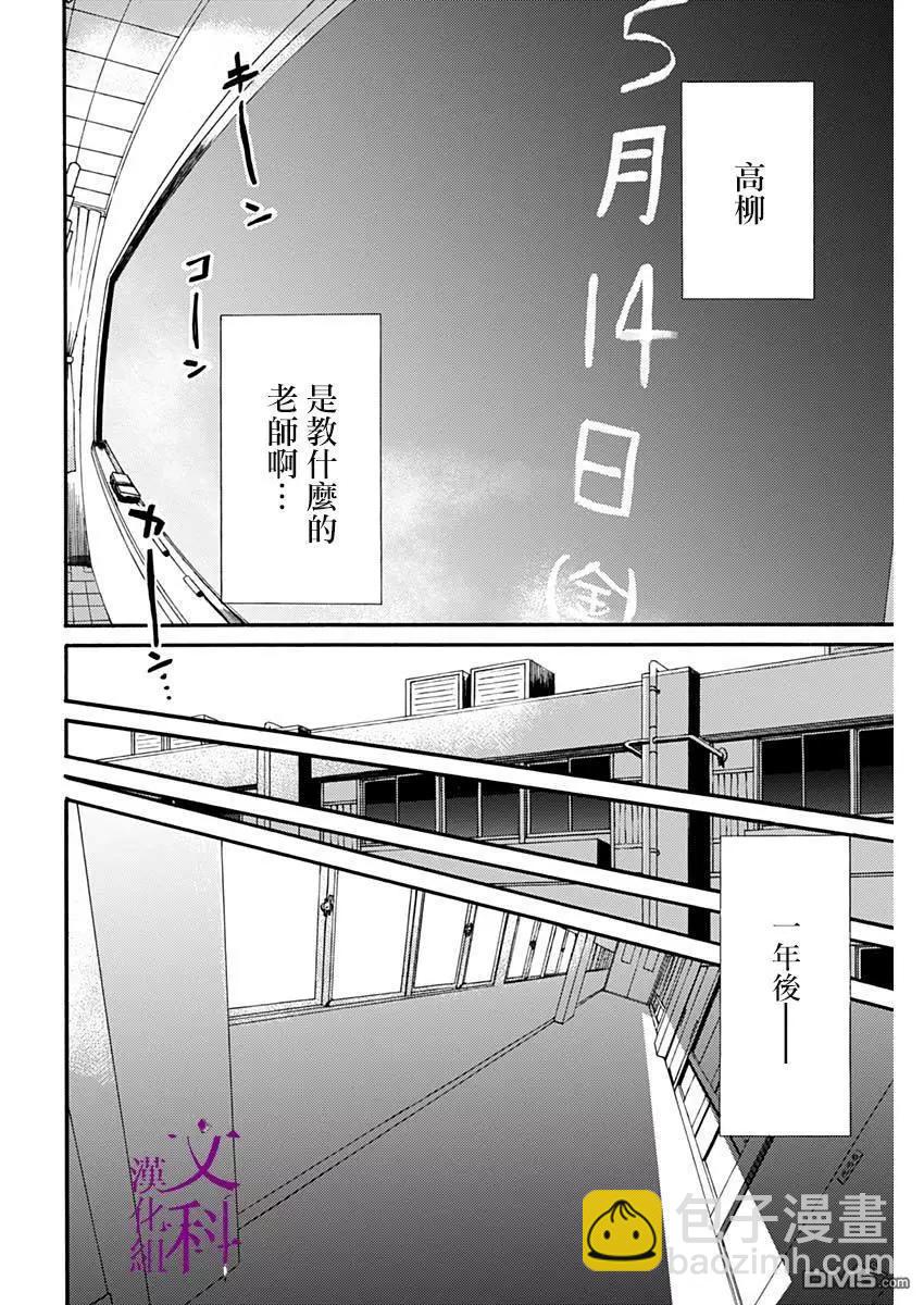 《伦理课堂。》第20话 领带与我 第28页