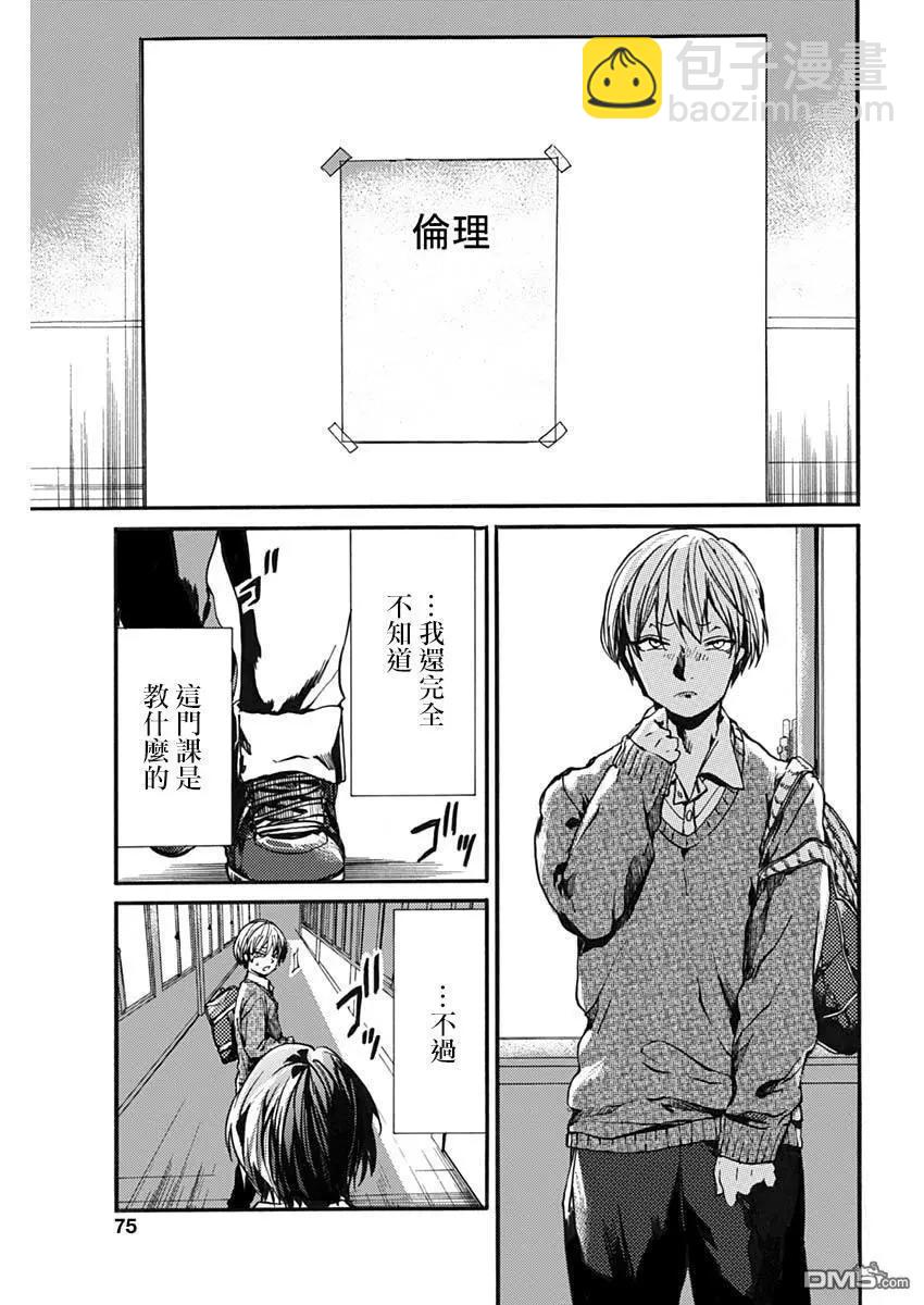 《伦理课堂。》第20话 领带与我 第29页