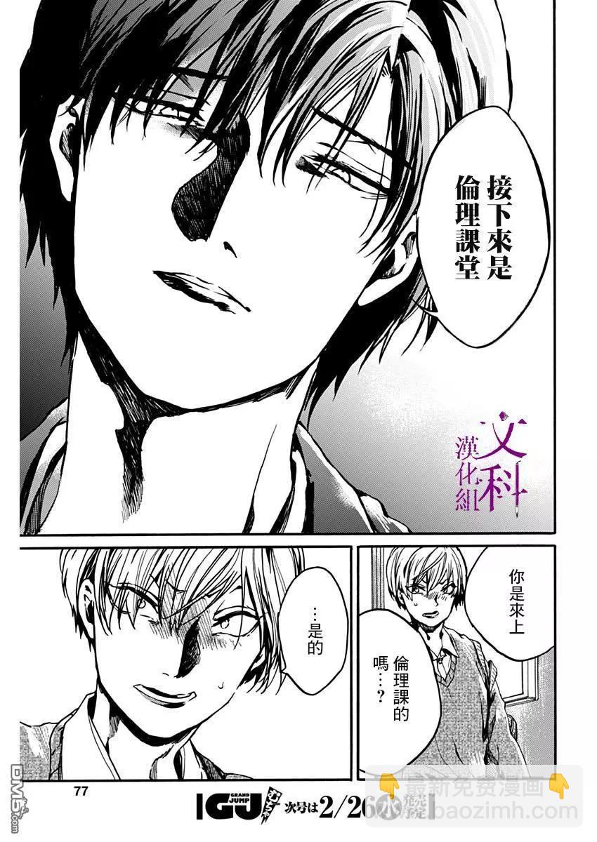 《伦理课堂。》第20话 领带与我 第31页