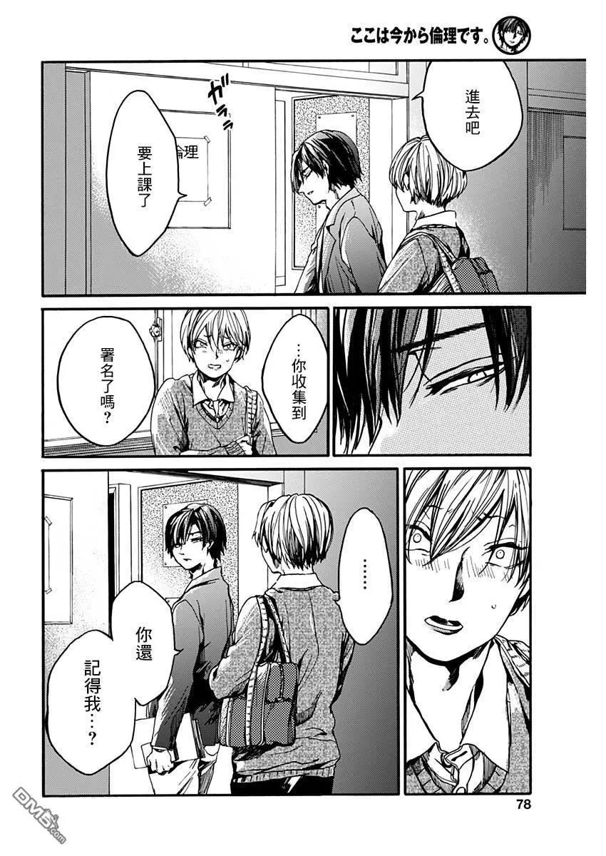 《伦理课堂。》第20话 领带与我 第32页