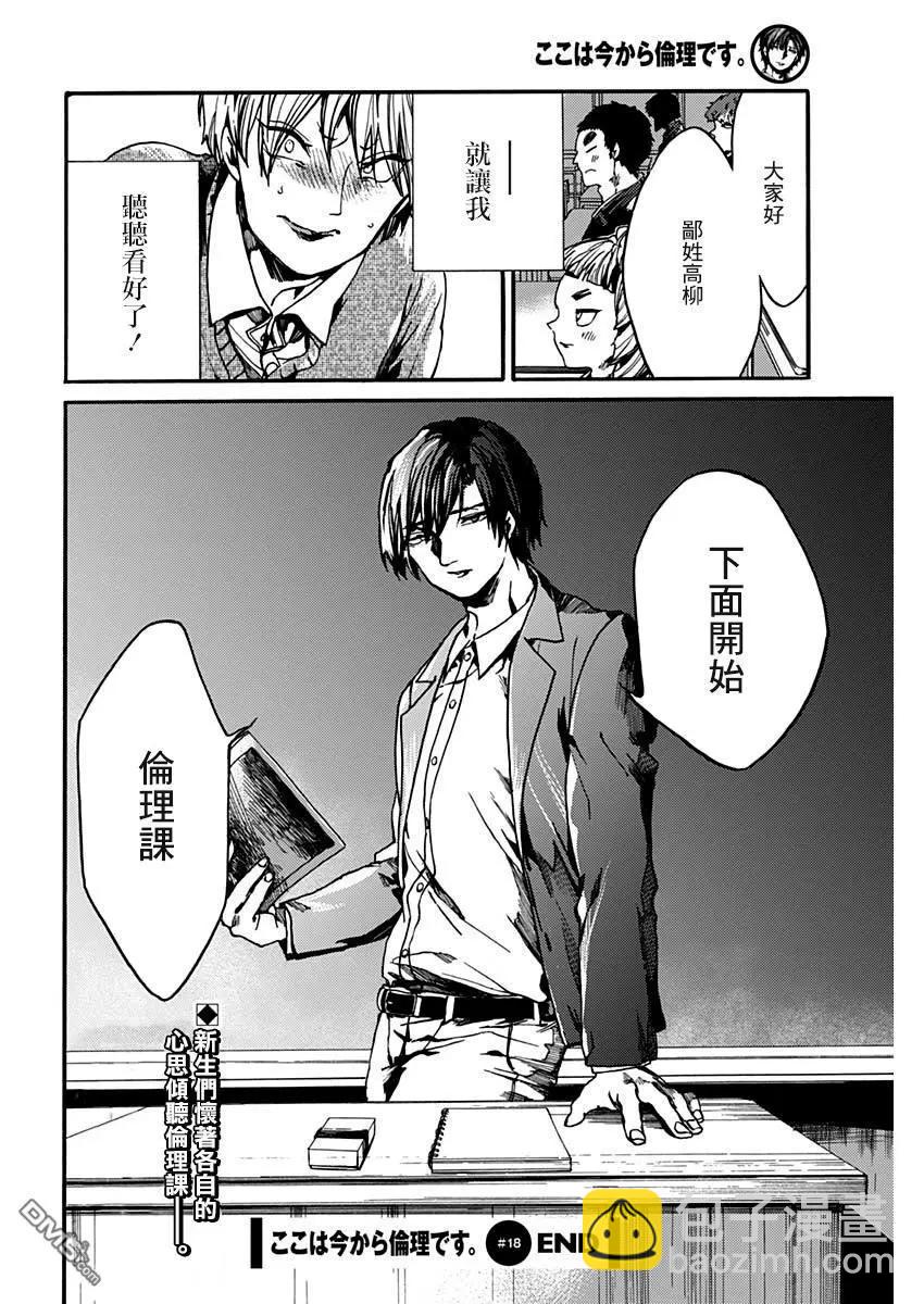 《伦理课堂。》第20话 领带与我 第35页