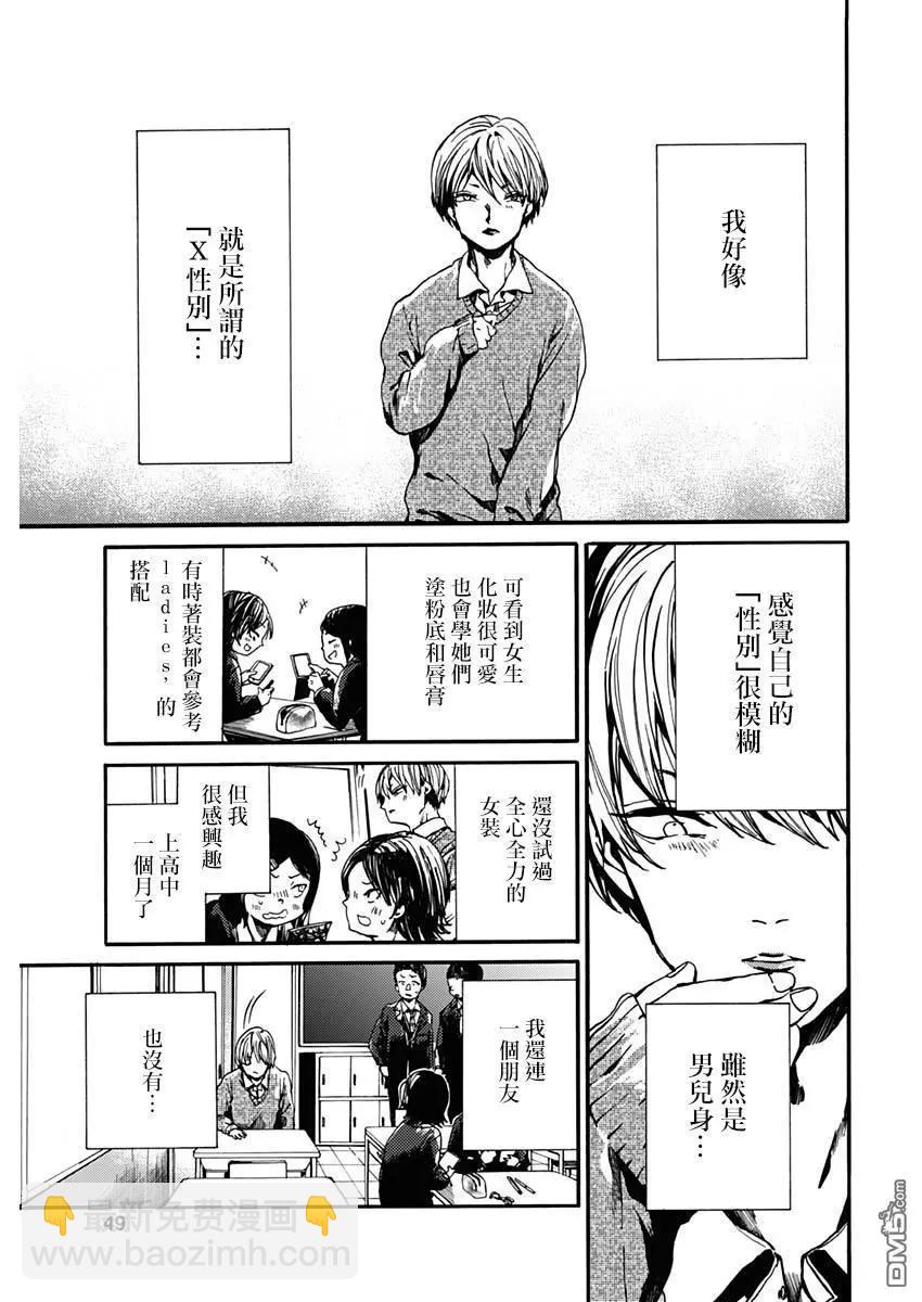 《伦理课堂。》第20话 领带与我 第3页