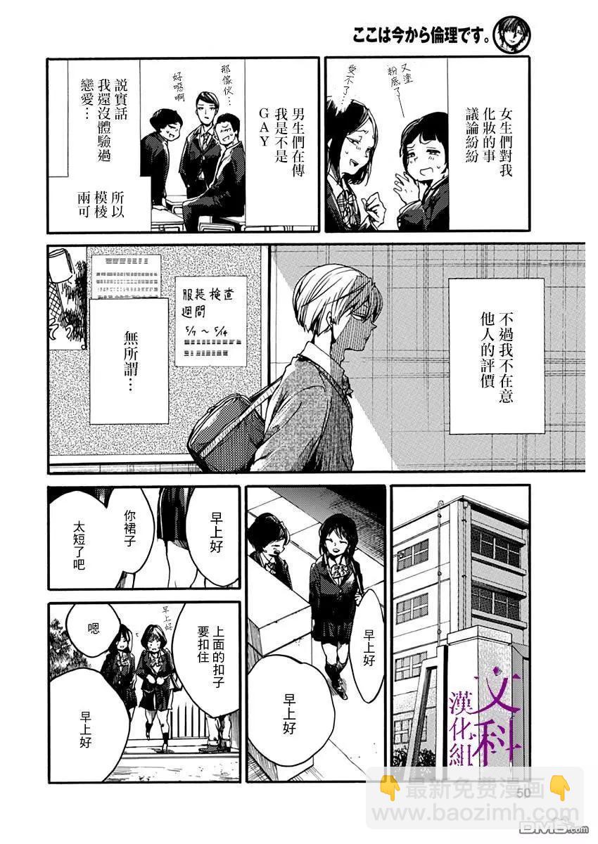 《伦理课堂。》第20话 领带与我 第4页