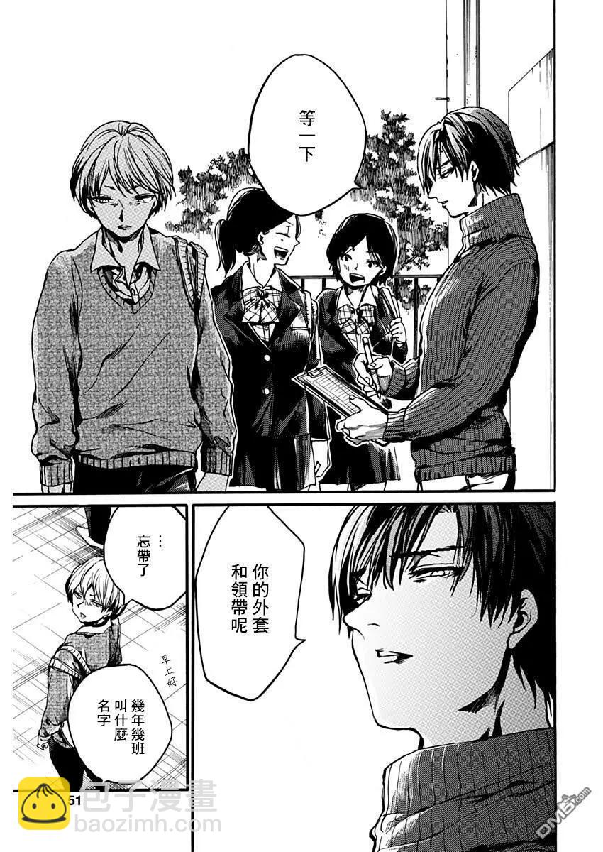 《伦理课堂。》第20话 领带与我 第5页