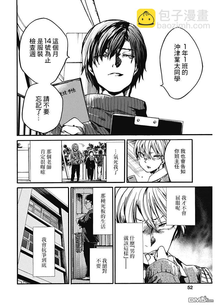 《伦理课堂。》第20话 领带与我 第6页