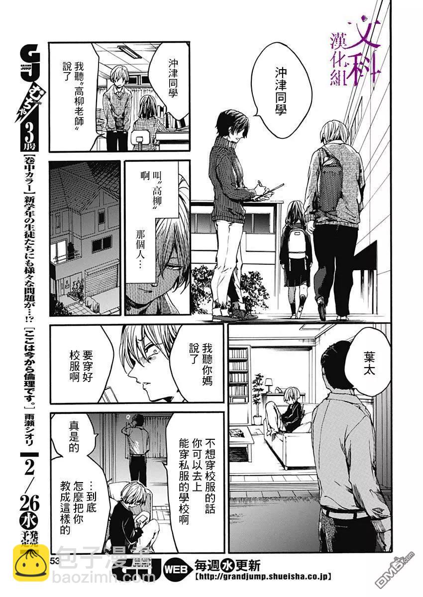 《伦理课堂。》第20话 领带与我 第7页