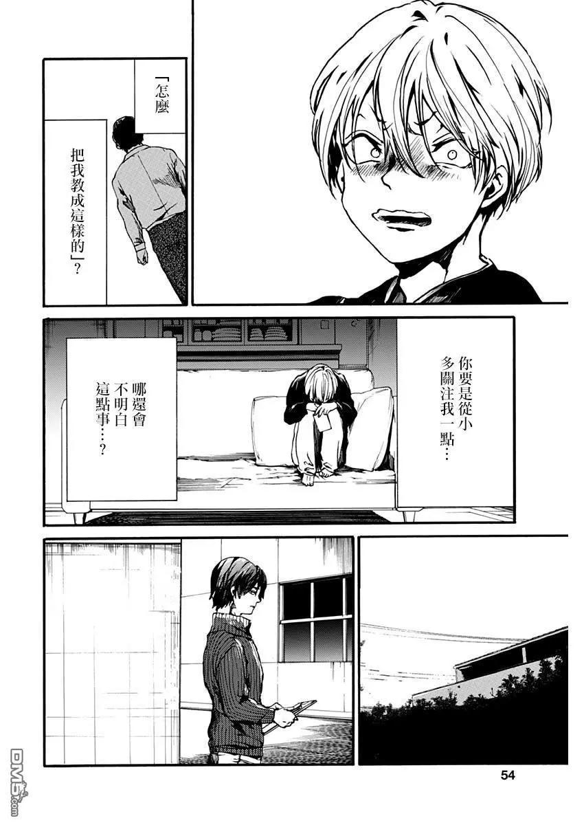 《伦理课堂。》第20话 领带与我 第8页