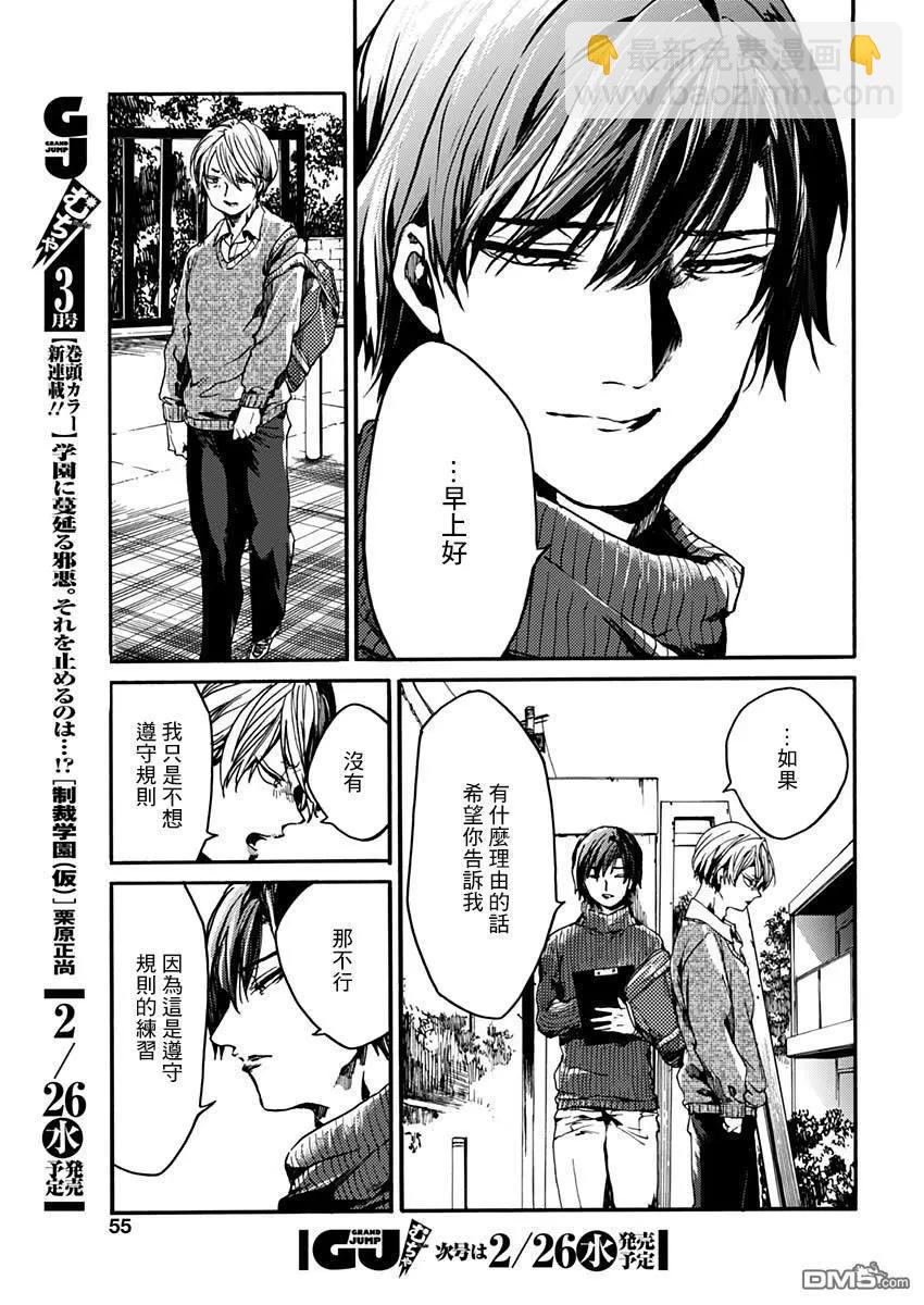 《伦理课堂。》第20话 领带与我 第9页