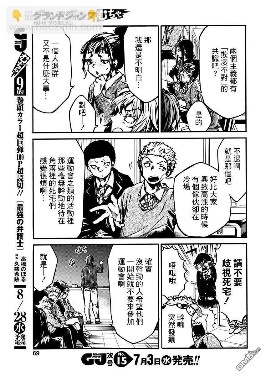 《伦理课堂。》第17话 辩论会 第10页