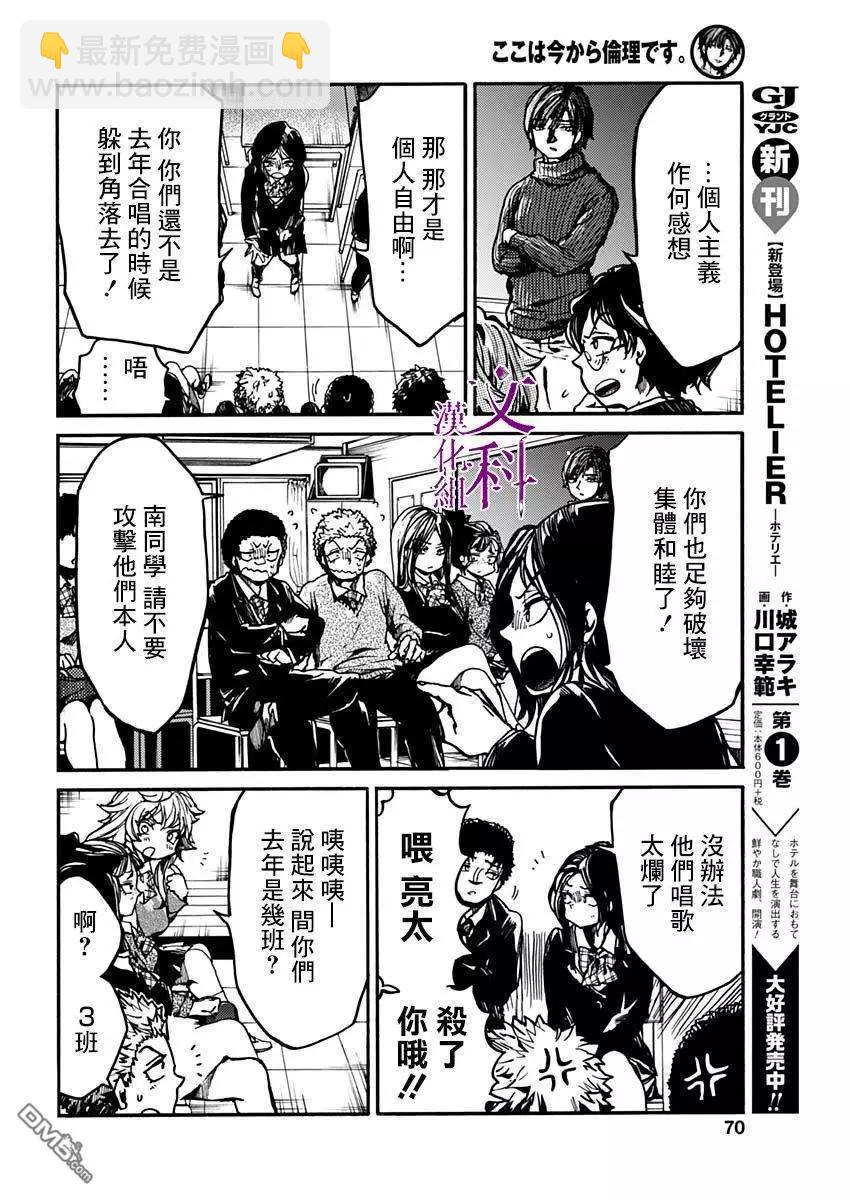 《伦理课堂。》第17话 辩论会 第11页