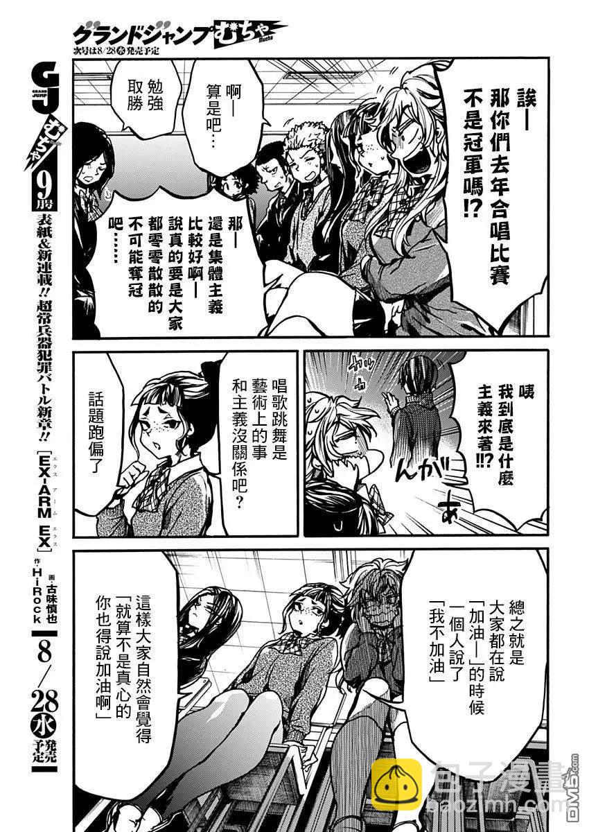 《伦理课堂。》第17话 辩论会 第12页