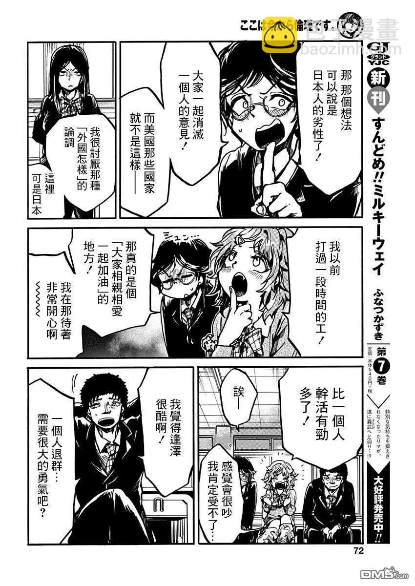 《伦理课堂。》第17话 辩论会 第13页
