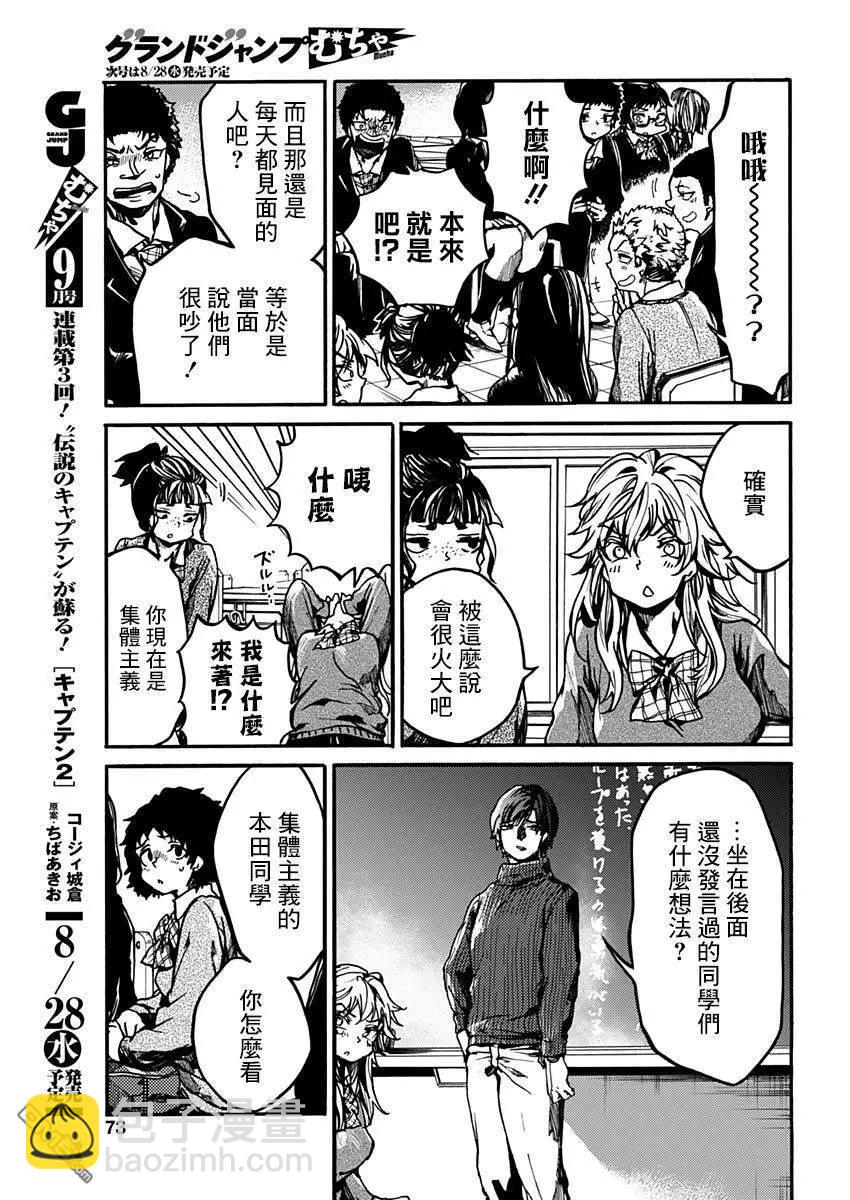 《伦理课堂。》第17话 辩论会 第14页