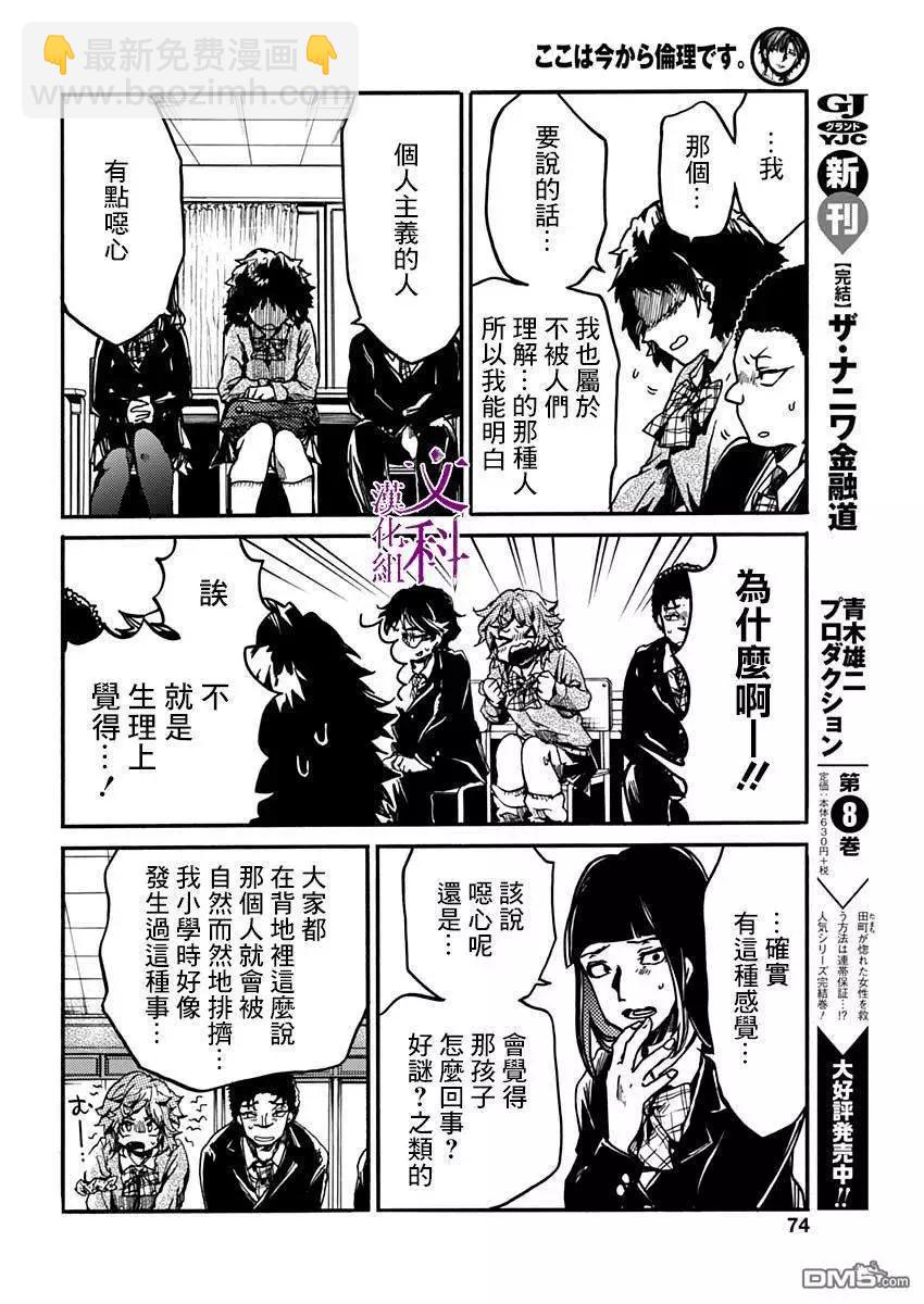 《伦理课堂。》第17话 辩论会 第15页