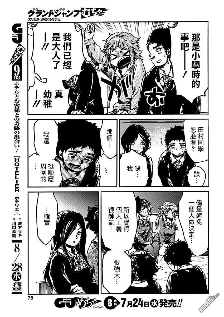《伦理课堂。》第17话 辩论会 第16页