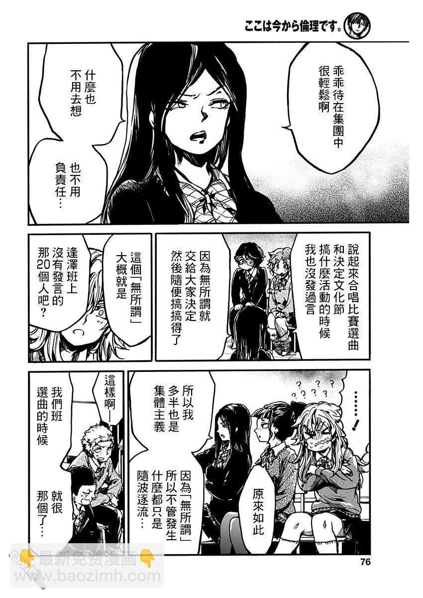 《伦理课堂。》第17话 辩论会 第17页