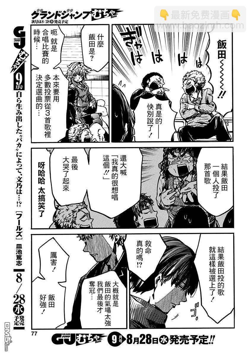 《伦理课堂。》第17话 辩论会 第18页