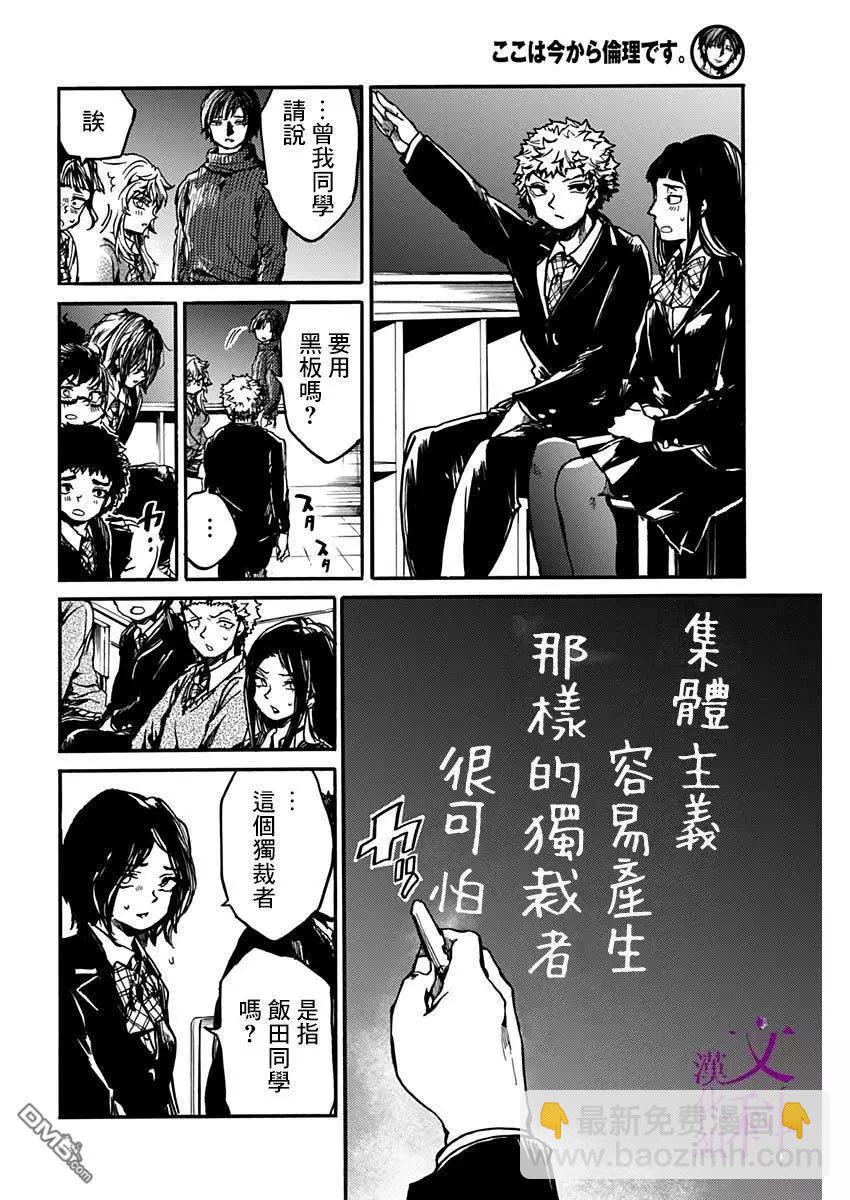 《伦理课堂。》第17话 辩论会 第19页