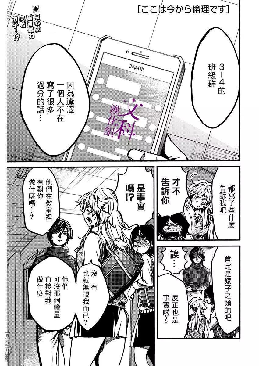 《伦理课堂。》第17话 辩论会 第1页