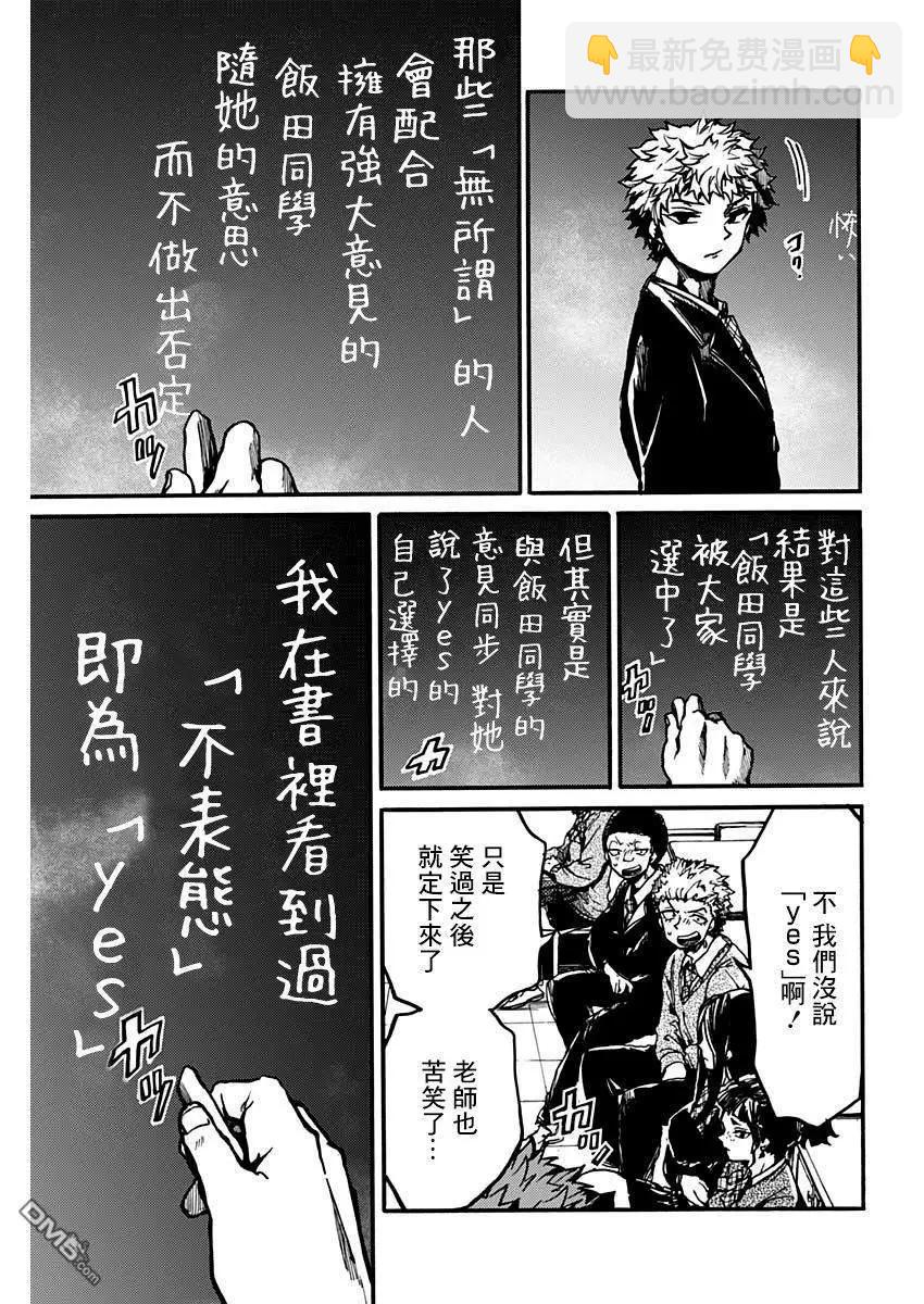 《伦理课堂。》第17话 辩论会 第20页
