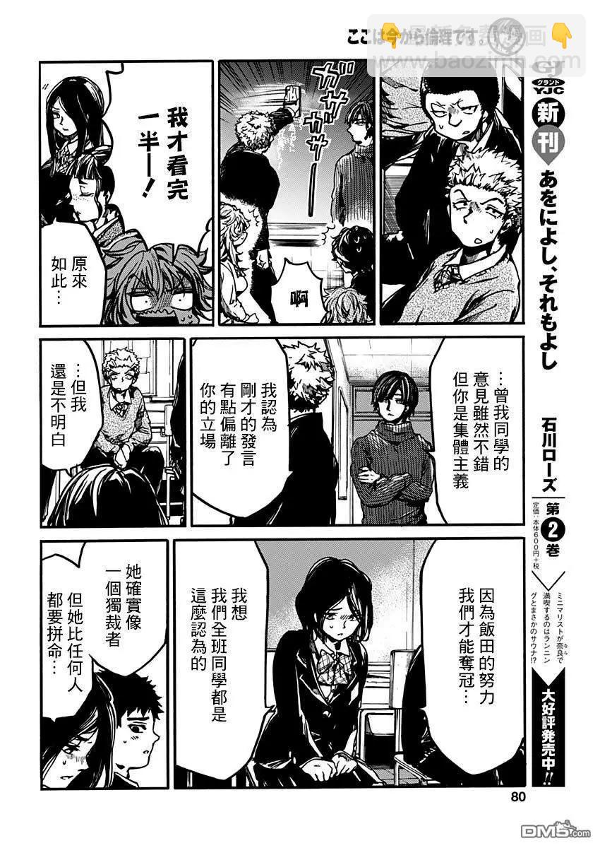 《伦理课堂。》第17话 辩论会 第21页