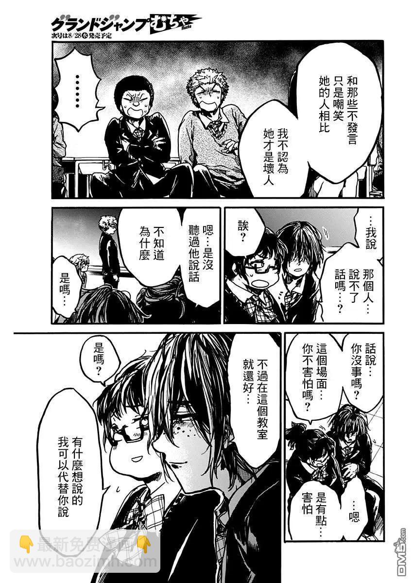 《伦理课堂。》第17话 辩论会 第22页