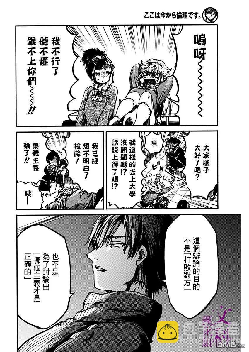 《伦理课堂。》第17话 辩论会 第23页