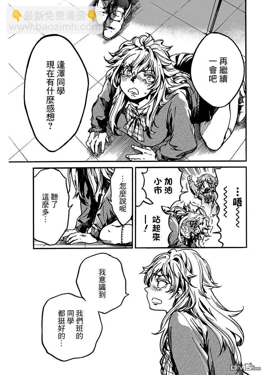 《伦理课堂。》第17话 辩论会 第24页