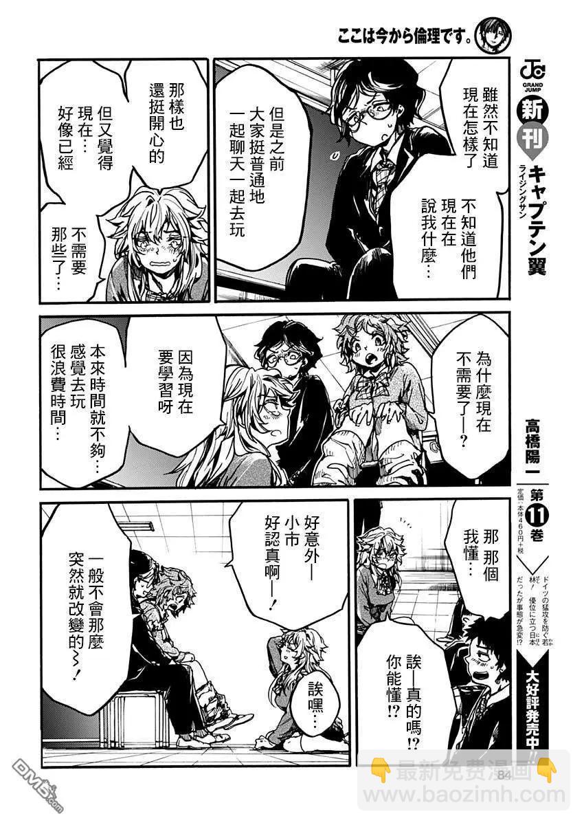 《伦理课堂。》第17话 辩论会 第25页