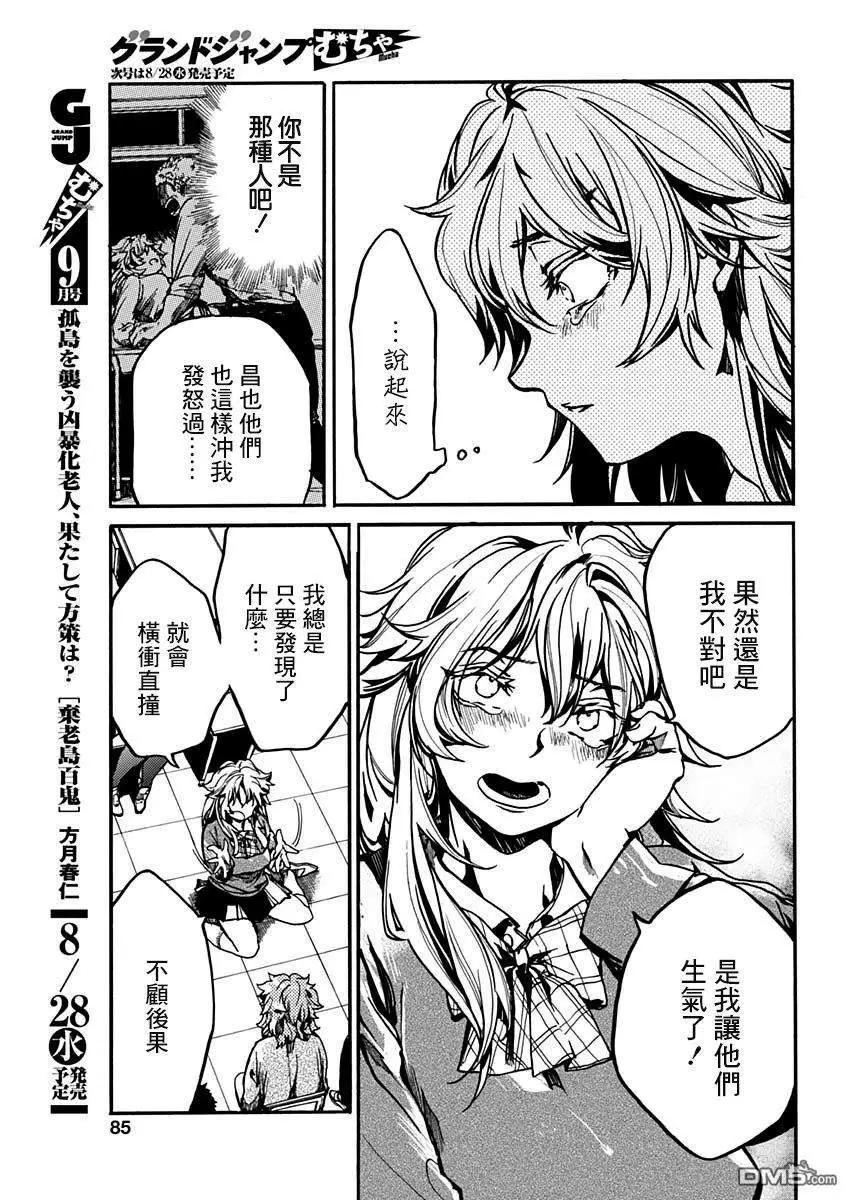 《伦理课堂。》第17话 辩论会 第26页
