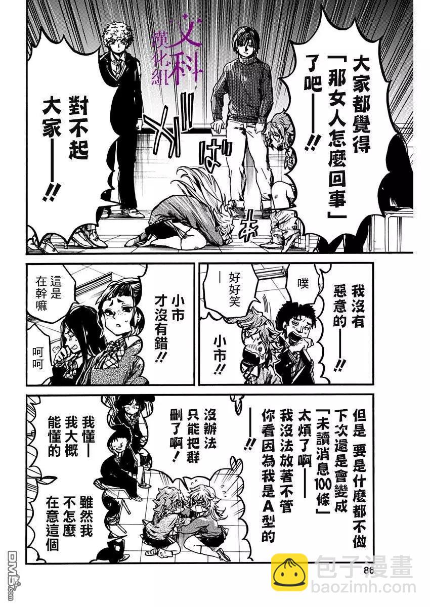 《伦理课堂。》第17话 辩论会 第27页