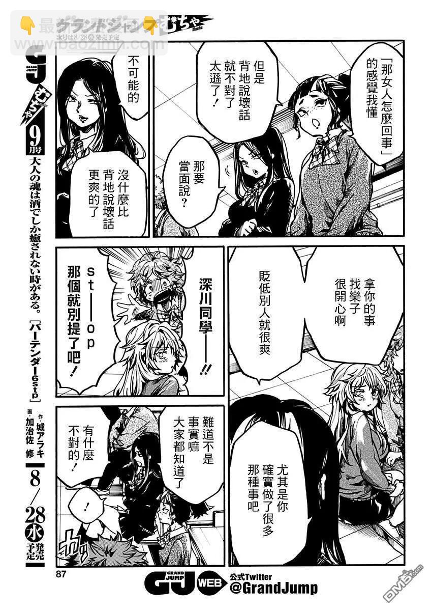 《伦理课堂。》第17话 辩论会 第28页