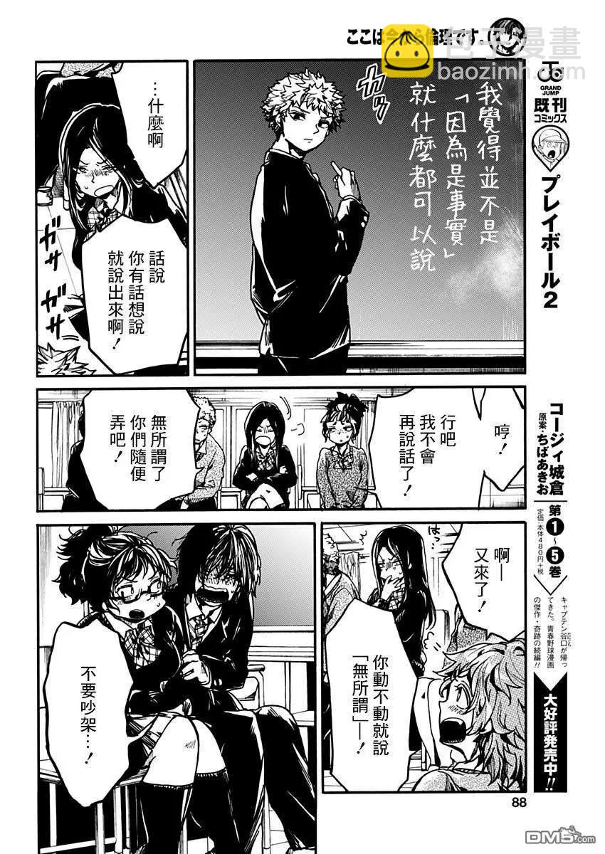 《伦理课堂。》第17话 辩论会 第29页