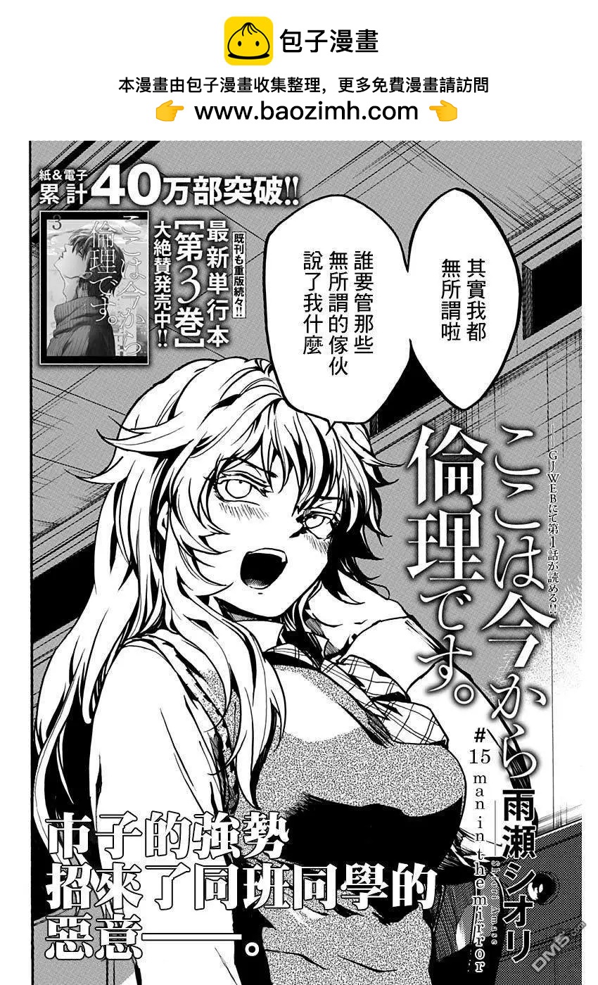 《伦理课堂。》第17话 辩论会 第2页