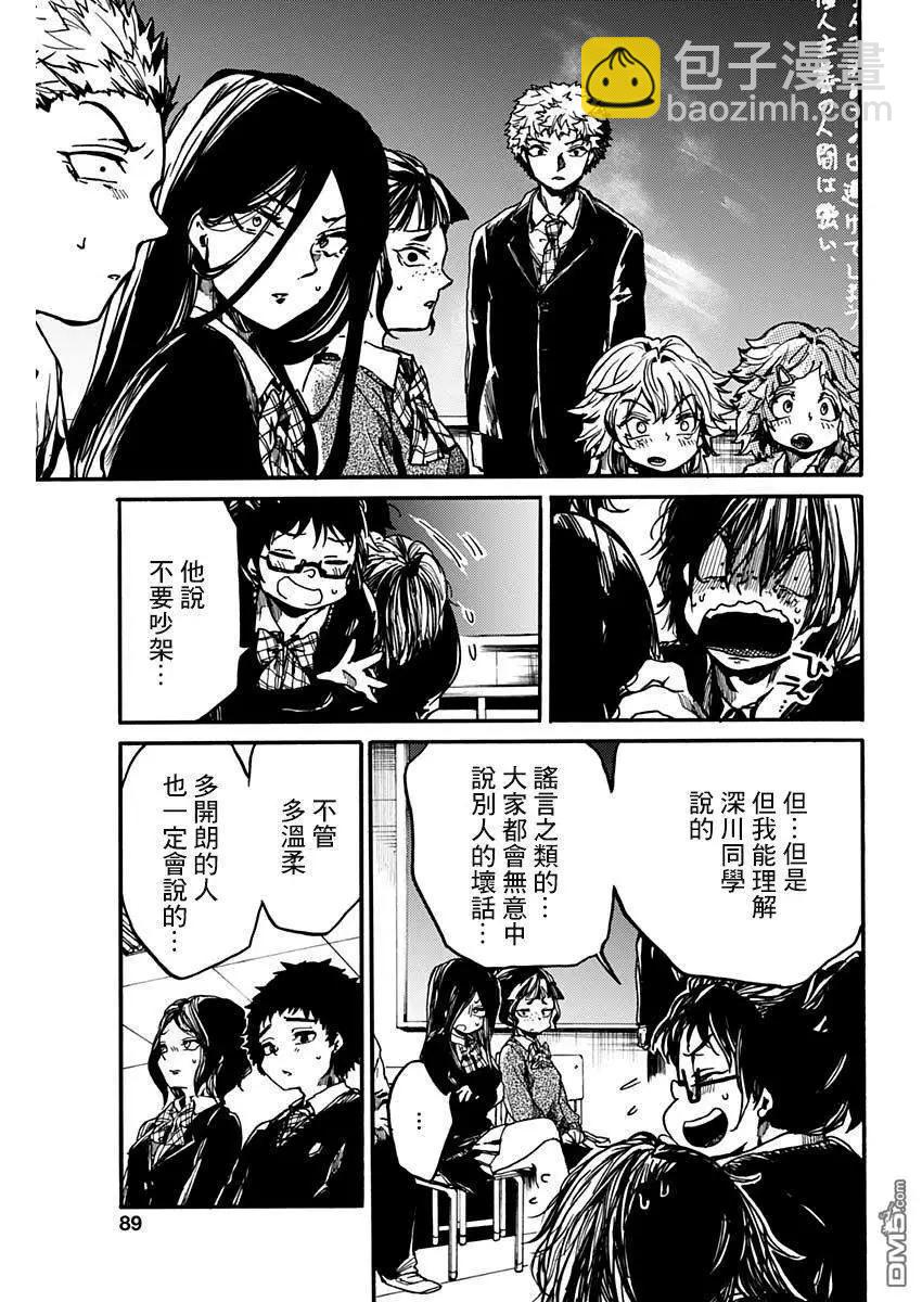 《伦理课堂。》第17话 辩论会 第30页