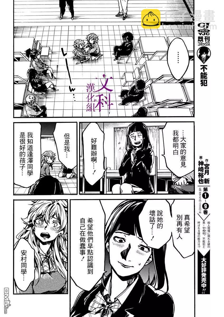 《伦理课堂。》第17话 辩论会 第31页