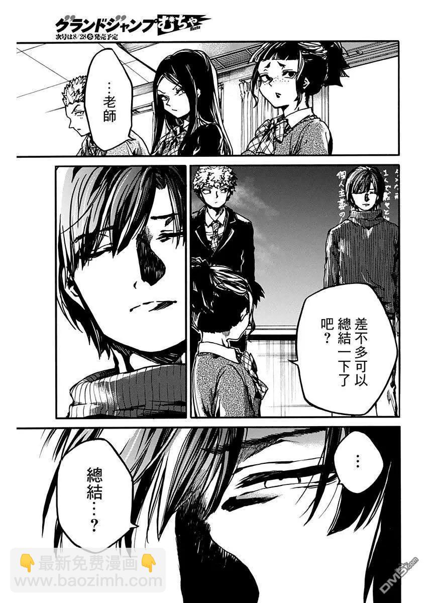 《伦理课堂。》第17话 辩论会 第32页